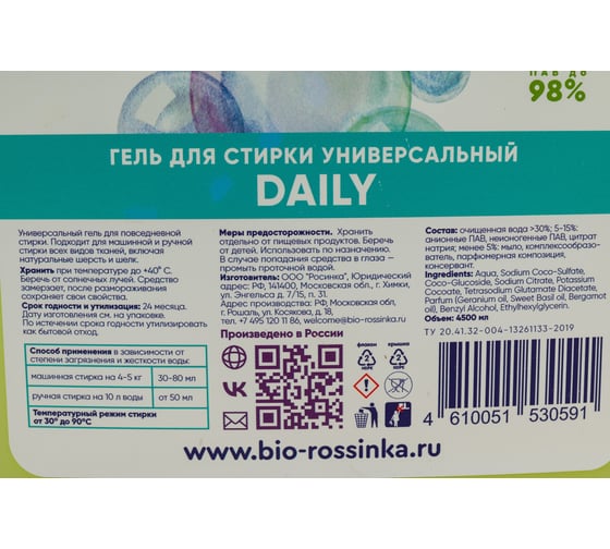 Гель для стирки Rossinka DAILY 4500 мл ROS-2005-08