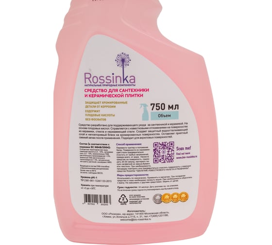 Средство для сантехники и керамической плитки Rossinka 750 мл 12011275