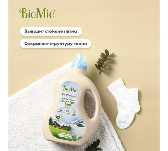 Гель для стирки цветного и белого белья BioMio пятновыводитель, концентрат, 0.9 л 507.90147.0101