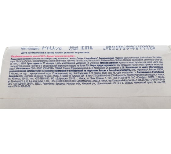 Туалетное мыло EXXE Aroma magic, нежная камелия, 140 г 257121