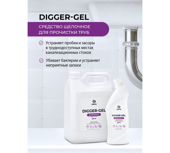 Средство гель для прочистки канализации труб и унитаза от засоров GRASS DIGGER GEL 5кг 125206