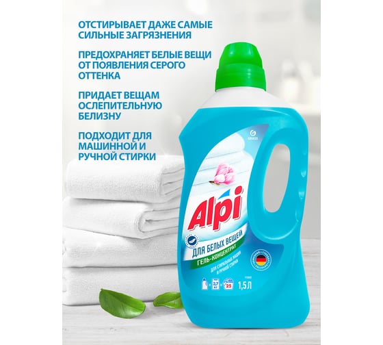 Гель-концентрат для белых вещей GRASS ALPI 1.5 л 112602