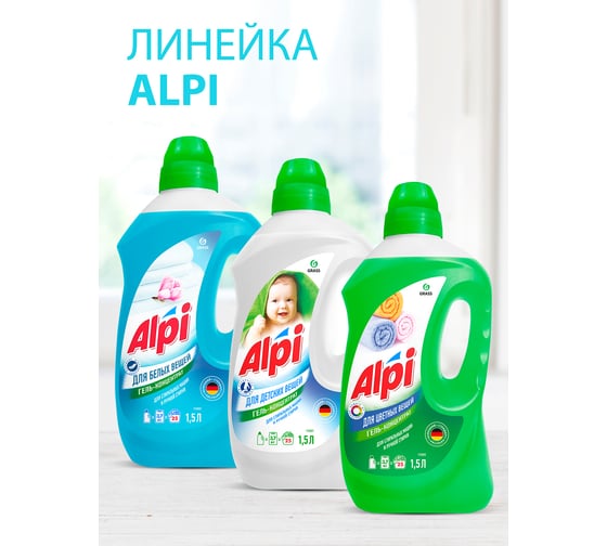 Гель-концентрат для белых вещей GRASS ALPI 1.5 л 112602