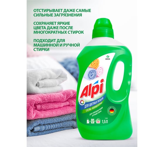 Стиральный порошок гель для стирки цветных вещей GRASS ALPI 1.5 л 112603