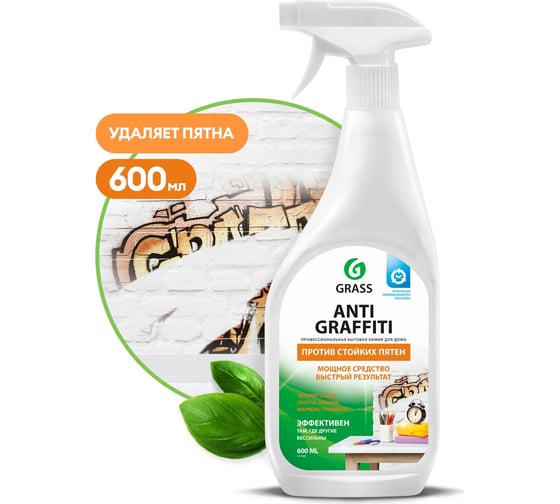 Чистящее средство для удаления антиграффити маркера GRASS Antigraffiti 600 мл 117107 1