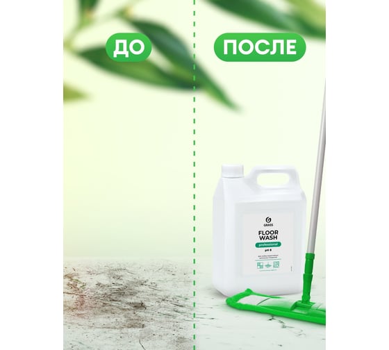 Нейтральное средство для мытья пола Grass Floor Wash 125195