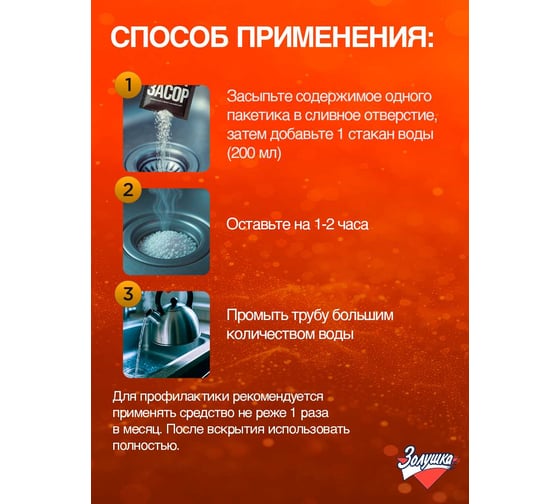 Антизасор Золушка Б-38-1