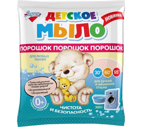 Детское мыло-порошок Золушка 300 гр, пакет С16-3