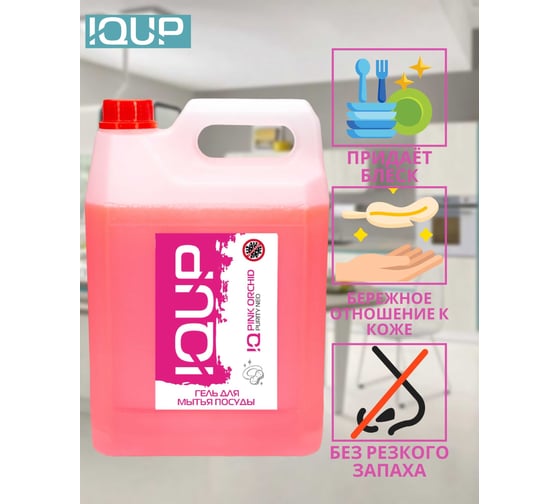 Средство для мытья посуды IQUP purity pink orchid розовый, канистра пнд 5 л 800572