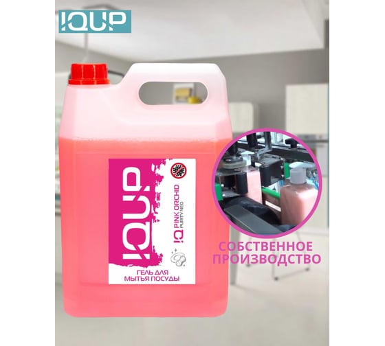 Средство для мытья посуды IQUP purity pink orchid розовый, канистра пнд 5 л 800572