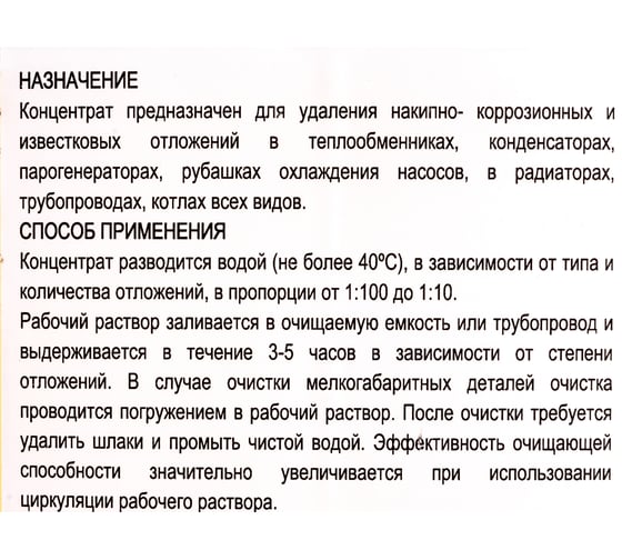 Очиститель известковых отложений УНИВЕКО ДИСКАЛЕР концентрат 1 л 4620002840457