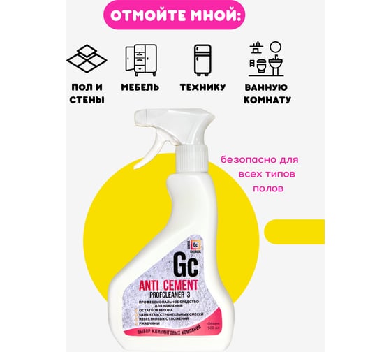 Кислотное моющее средство GENOVACHEMICAL PROFCLEANER 3 ANTICEMENT для удаления остатков бетона, цемента и строительных смесей, известковых отложений, ржавчины, спрей, 500 мл 731531322