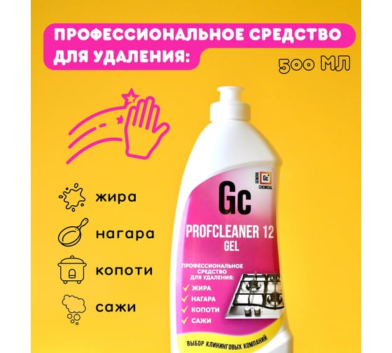 Профессиональное чистящее средство для кухни GENOVACHEMICAL Profcleaner 12 GEL, 500 мл, серия Малиновый закат 73151240122