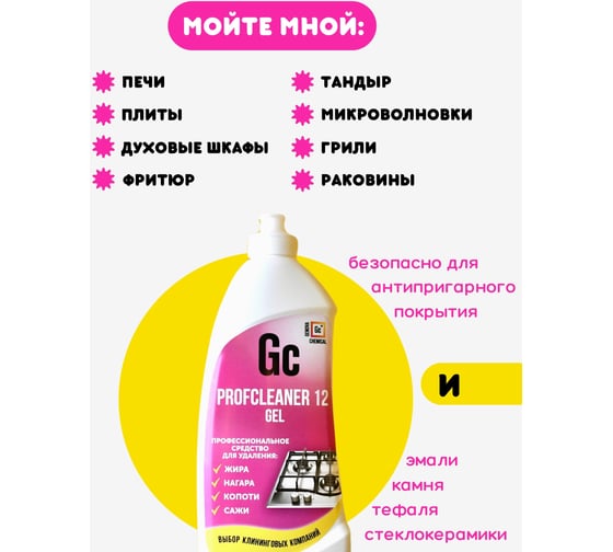 Профессиональное чистящее средство для кухни GENOVACHEMICAL Profcleaner 12 GEL, 500 мл, серия Малиновый закат 73151240122