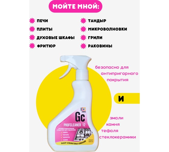 Профессиональное чистящее средство для кухни GENOVACHEMICAL Profcleaner 12 спрей, 500 мл, серия Малиновый закат 73151281122