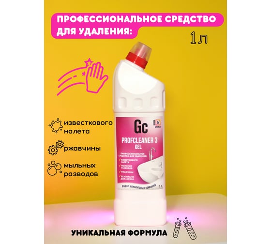 Профессиональное чистящее средство для ванной GENOVACHEMICAL Profcleaner 3 GEL, 1л, серия Малиновый закат 731534122