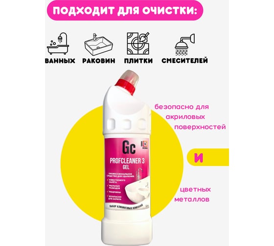 Профессиональное чистящее средство для ванной GENOVACHEMICAL Profcleaner 3 GEL, 1л, серия Малиновый закат 731534122