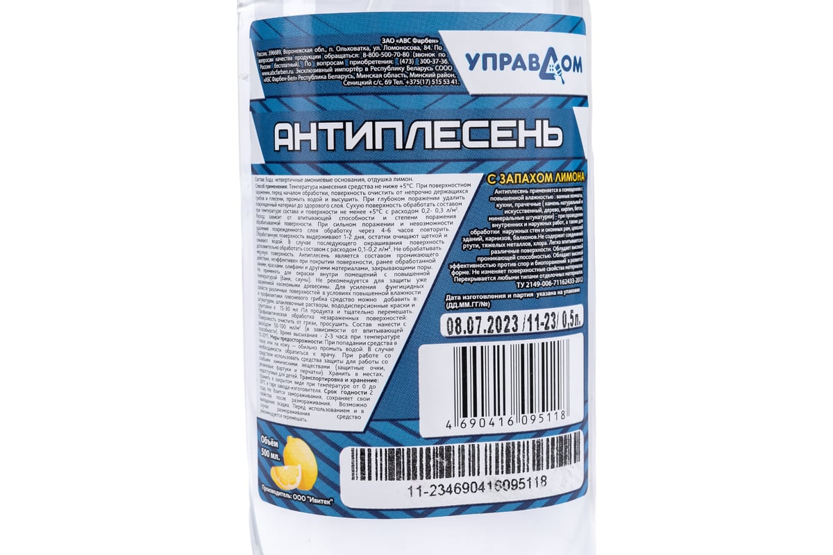 Антиплесень УПРАВДОМ с запахом лимона, с триггером, 0.5 л. 4100006816 -  выгодная цена, отзывы, характеристики, фото - купить в Москве и РФ