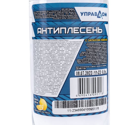 Антиплесень УПРАВДОМ с запахом лимона, с триггером, 0.5 л. 4100006816