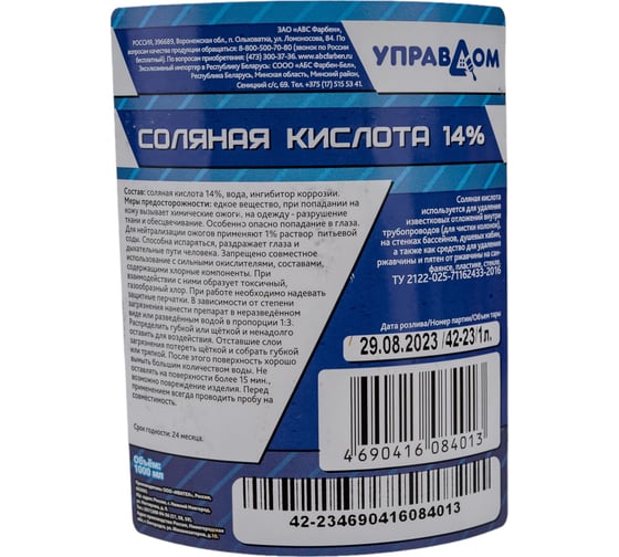 Соляная кислота УПРАВДОМ 14, 1 л, ПЭТ 4100003879