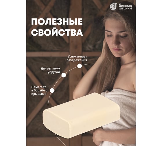 Кусковое банное мыло для бани и сауны Банные штучки пихта, 100 г 33676