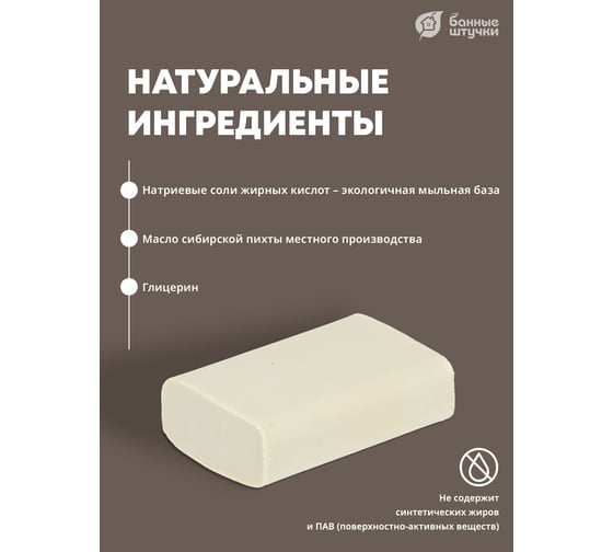 Кусковое банное мыло для бани и сауны Банные штучки пихта, 100 г 33676