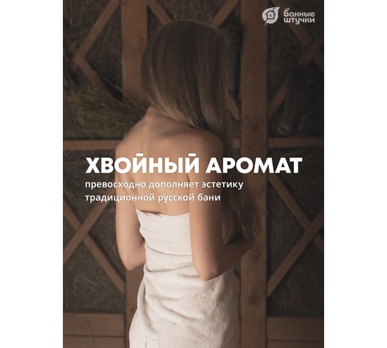 Кусковое банное мыло для бани и сауны Банные штучки пихта, 100 г 33676