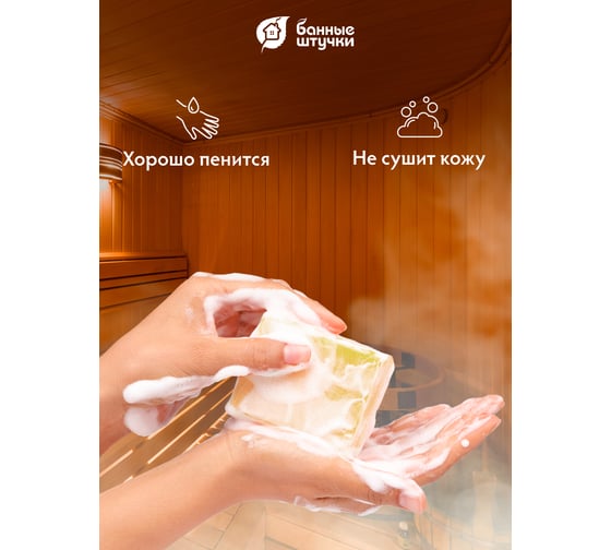 Кусковое банное мыло для бани и сауны Банные штучки пихта, 100 г 33676