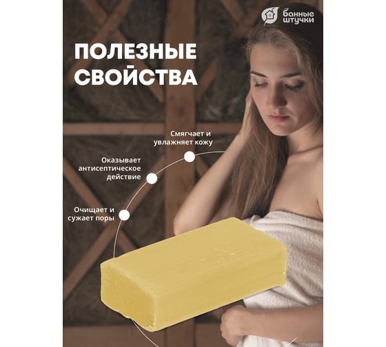 Кусковое банное мыло для бани и сауны Банные штучки липа, 100 г 33677