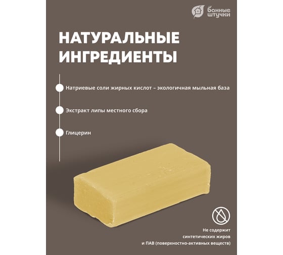 Кусковое банное мыло для бани и сауны Банные штучки липа, 100 г 33677
