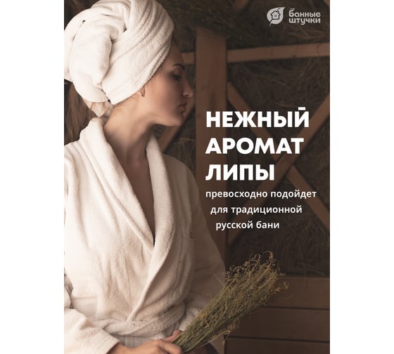 Кусковое банное мыло для бани и сауны Банные штучки липа, 100 г 33677