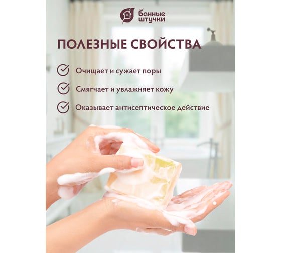 Кусковое банное мыло для бани и сауны Банные штучки липа, 100 г 33677