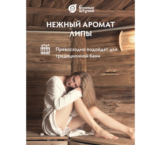 Кусковое банное мыло для бани и сауны Банные штучки липа, 100 г 33677