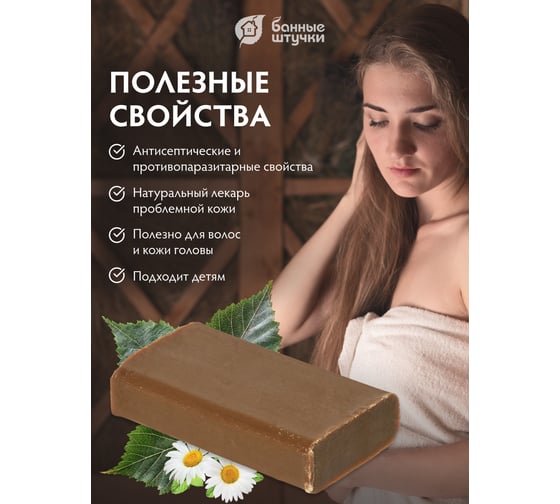 Кусковое дегтярное мыло для бани и сауны Банные штучки 100 г 33675