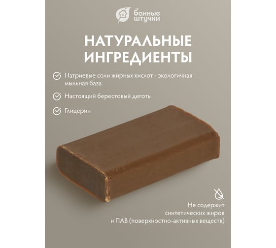Кусковое дегтярное мыло для бани и сауны Банные штучки 100 г 33675