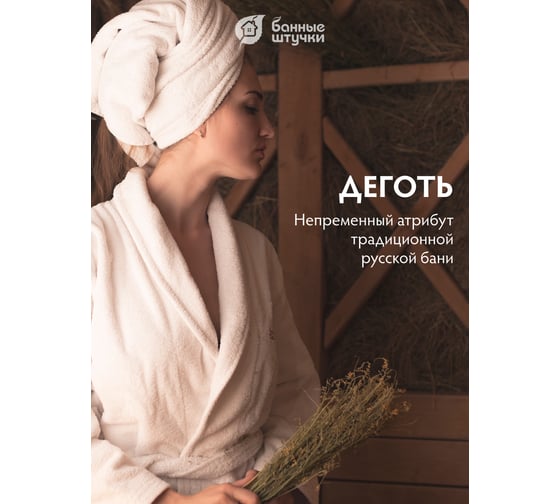 Кусковое дегтярное мыло для бани и сауны Банные штучки 100 г 33675