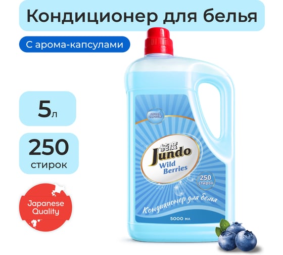 Кондиционер-ополаскиватель для белья Jundo Премиум с ароматом Ягод 5 л, концентрированный 250 стирок 4903720021590 1