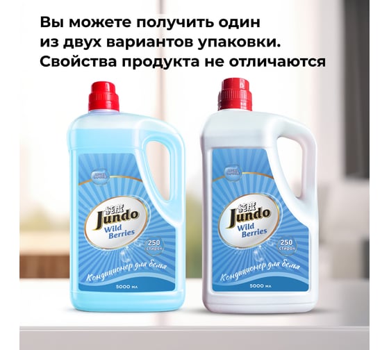 Кондиционер-ополаскиватель для белья Jundo Премиум с ароматом Ягод 5 л, концентрированный 250 стирок 4903720021590