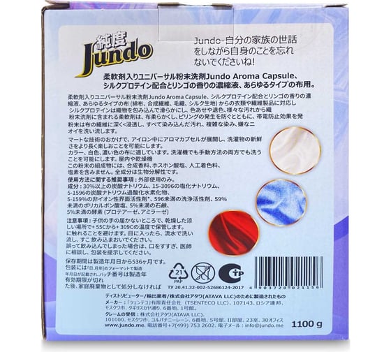 Стиральный порошок Jundo «Frozen Diamond», универсальный, 1.1 кг 4903720021156