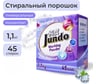 Стиральный порошок Jundo Премиум Универсальный, 1,1 кг 4903720021156