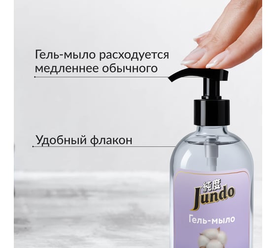 Гель-мыло Jundo Премиум Нежный хлопок 0,5 л 4903720020357