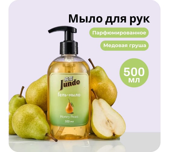 Гель-мыло Jundo Премиум Медовая груша 0,5 л 4903720020302
