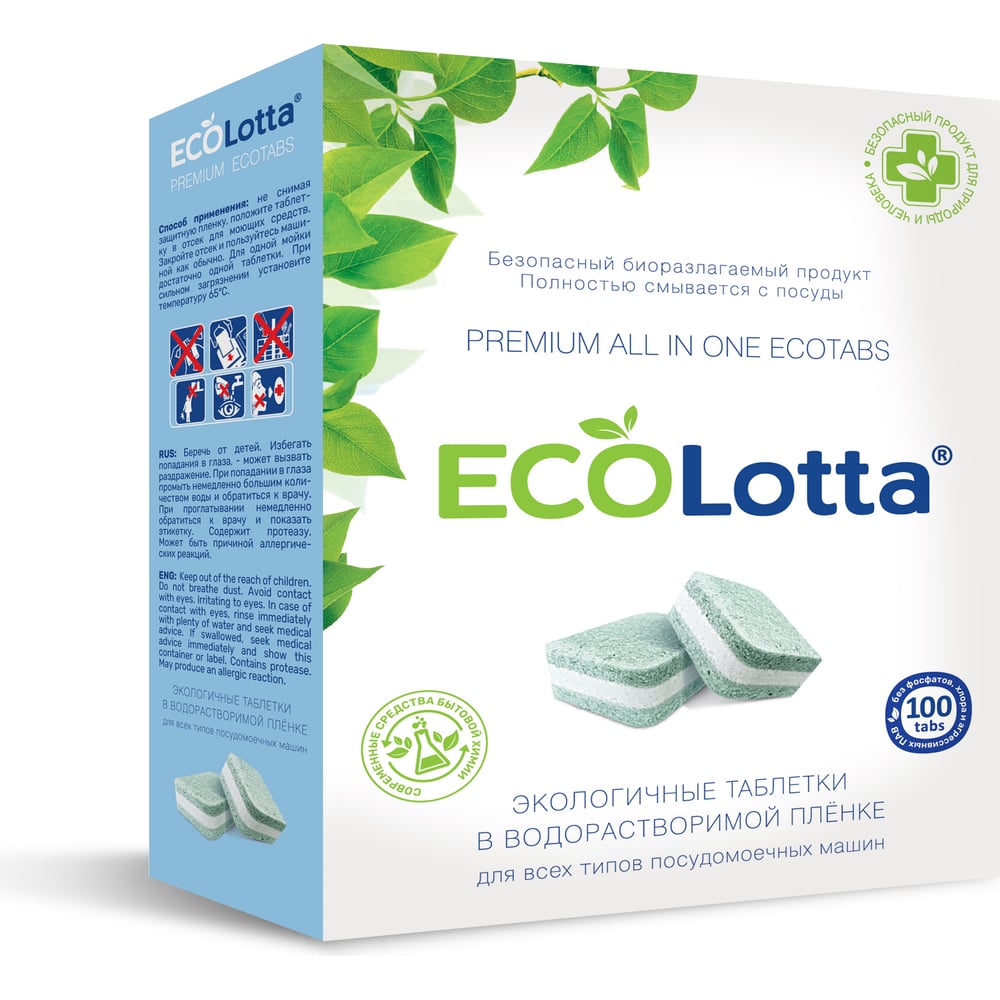 Таблетки для посудомоечных машин ECO LOTTA all-in-1 100 таблеток +  очиститель 1 шт Ld15100a - выгодная цена, отзывы, характеристики, фото -  купить в Москве и РФ