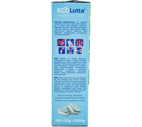 Таблетки для посудомоечных машин ECO LOTTA all-in-1 100 таблеток + очиститель 1 шт Ld15100a