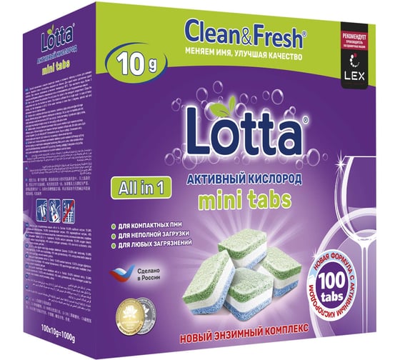 Таблетки для пмм LOTTA all in 1 mini tabs, 100 таб Cd13100m