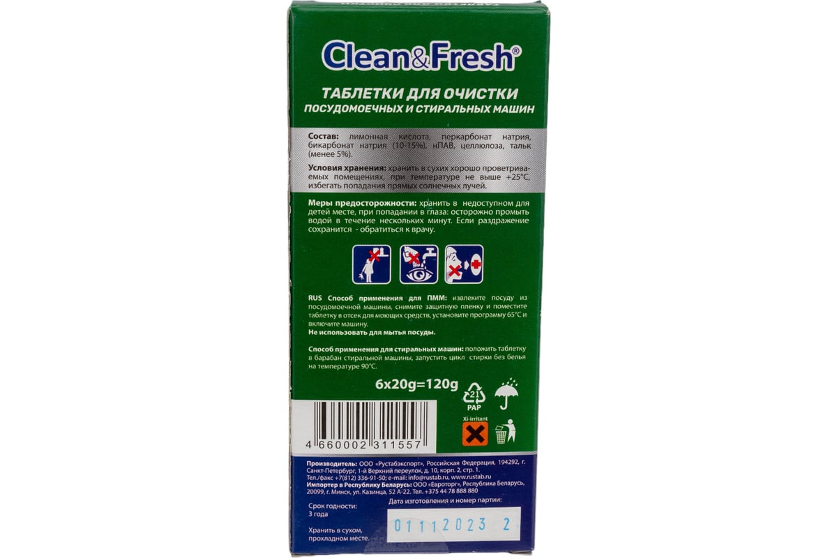 Таблетки для очистки пмм и стиральных машин Clean&Fresh 6 таблеток Cd1m6