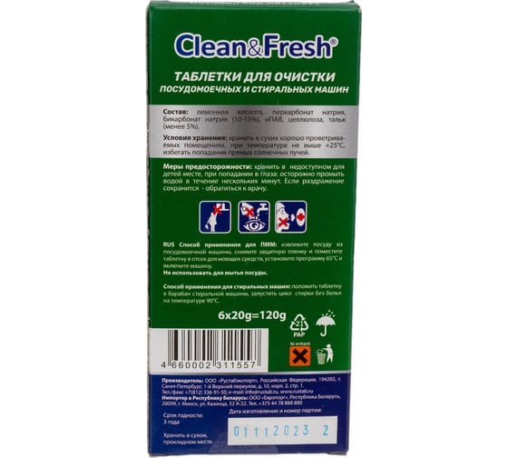 Таблетки для очистки пмм и стиральных машин Clean&Fresh 6 таблеток Cd1m6