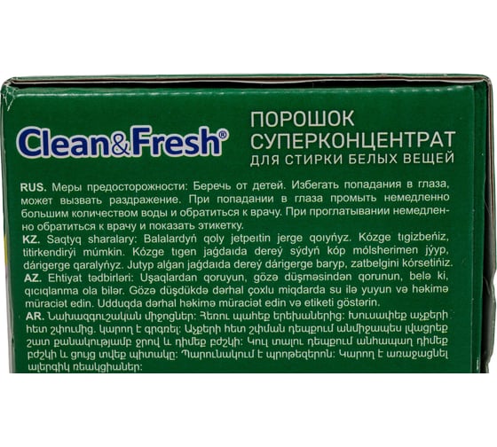 Порошок суперконцентрат для стирки белого Clean&Fresh 900 гр Cl3900w