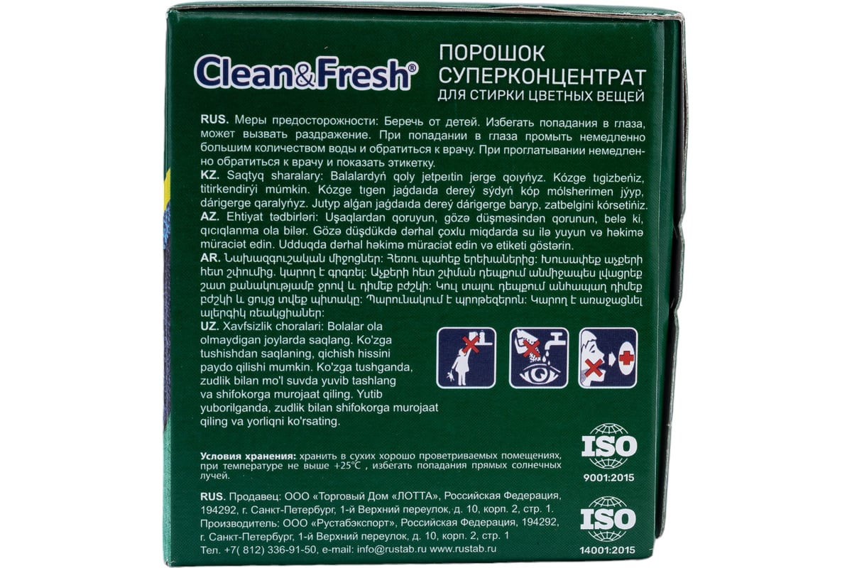 Порошок суперконцентрат для стирки цветного Clean&Fresh 900 гр Cl3900c -  выгодная цена, отзывы, характеристики, фото - купить в Москве и РФ