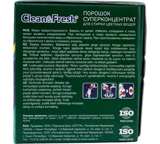 Порошок суперконцентрат для стирки цветного Clean&Fresh 900 гр Cl3900c